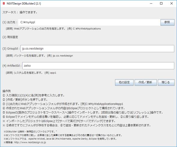 生成するWebアプリケーションの基本情報の入力例