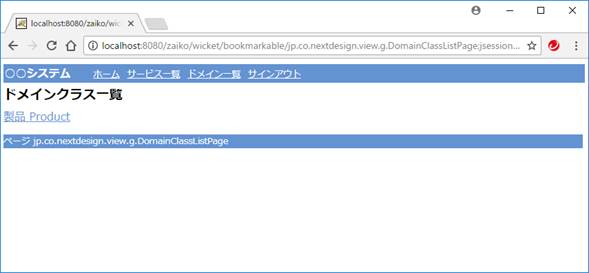 ドメインクラス一覧画面の例