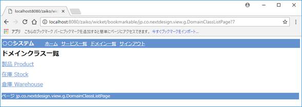 ドメインクラスの一覧画面