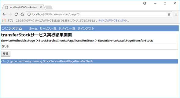 サービスメソッドの実行結果画面(4)