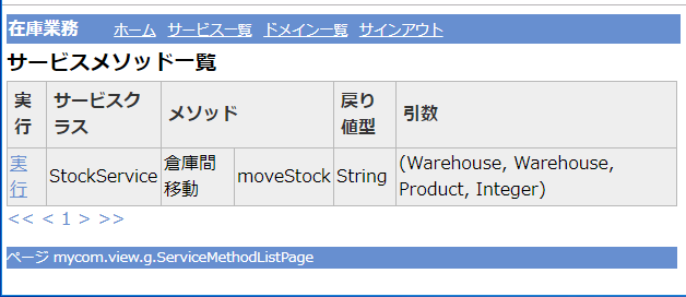 サービスの一覧画面